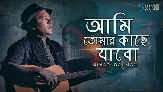 Ami Tomar Kache Jabo Lyrics by Minar Rahman
