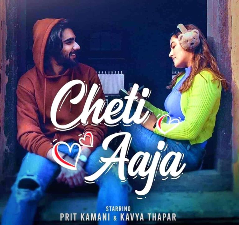 Cheti Aaja Lyrics
