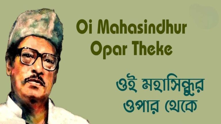 Oi Mahasindhur Opar Theke Lyrics